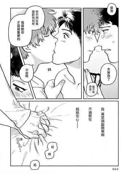 Amattare wa Inu mo Kuwanai | 嗲嗲甜甜超腻歪 01-05