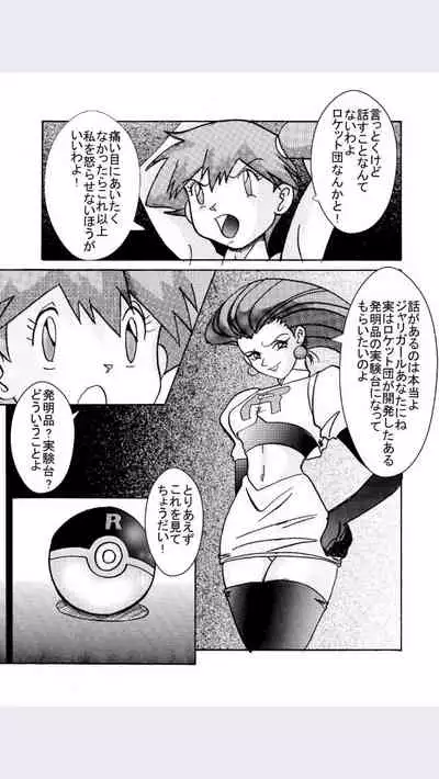 [Light Rate Port Pink] Aku no Soshiki e Kairaku Nyuudan Kyoufu no Sennou Ball (Pokémon)