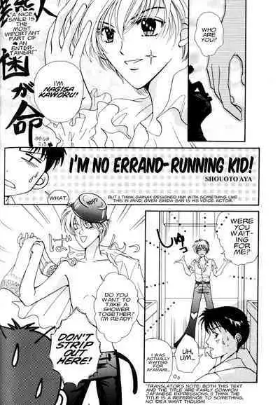 Summer Children – Neon Genesis Evangelion Parody Anthology