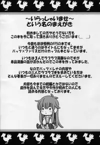 (C86) [Mabo Udon Teishoku (Yakisobapantarou, Negitoroko)] Bartz Faris (Final Fantasy V)