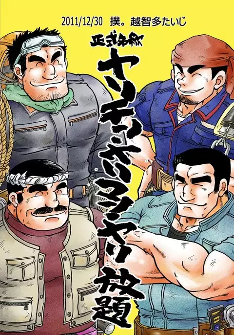 Y・Y・Y