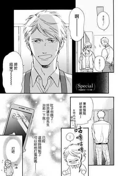 [Yoshimoto] Wakatte Kudasai | 请你明白 Ch. 5+特别篇 [Chinese] [Digital]