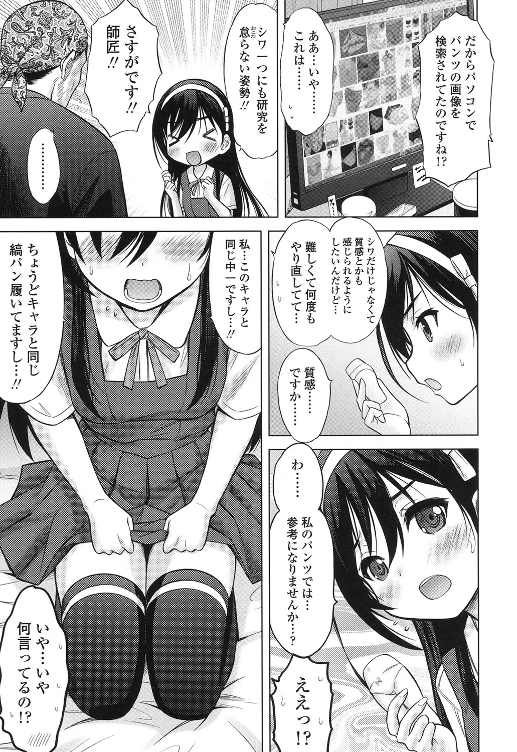 Ume yo! Fuyase yo! Ch. 1-3