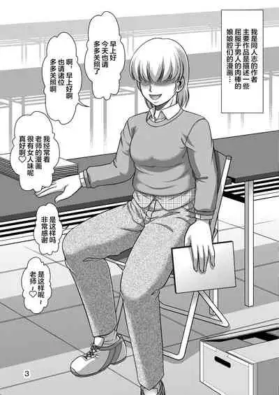 Boku wa Chinpo Nikubenki Ganbou no Hentai Homo Sakka