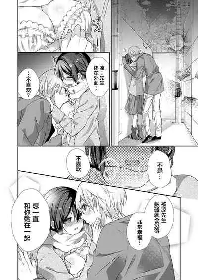 [Hanamaluo] Skirt no Naka wa Kedamono deshita. Ch. 29 [Chinese] [Eternal Dead汉化组]