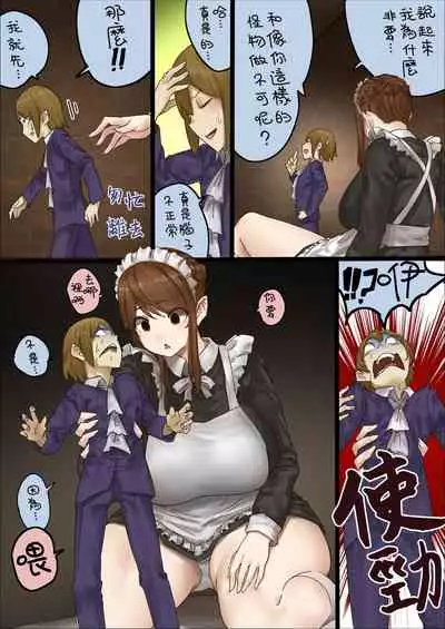 n-nichigo ni Wakaraserareru Bocchama | 距離少爺對女僕小姐有所理解還有n天