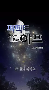 Perfect Half Ch.1-19 (English) (Ongoing)