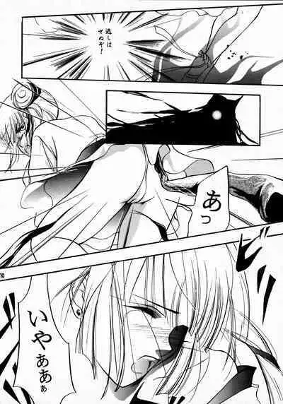 Taiyou to Tsuki ni Somuite IV