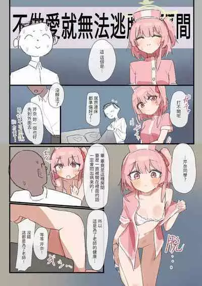 Sex Shinai to Derarenai Heya Goudou