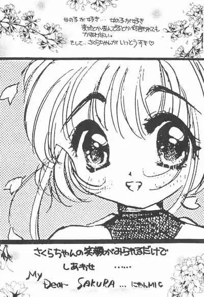 Sakura Saku 2