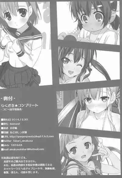 (C87) [Iceman!! (Amakusa Tobari)] Rakugaki Complete - Copy-shi Shuuroku-bon- (Various)