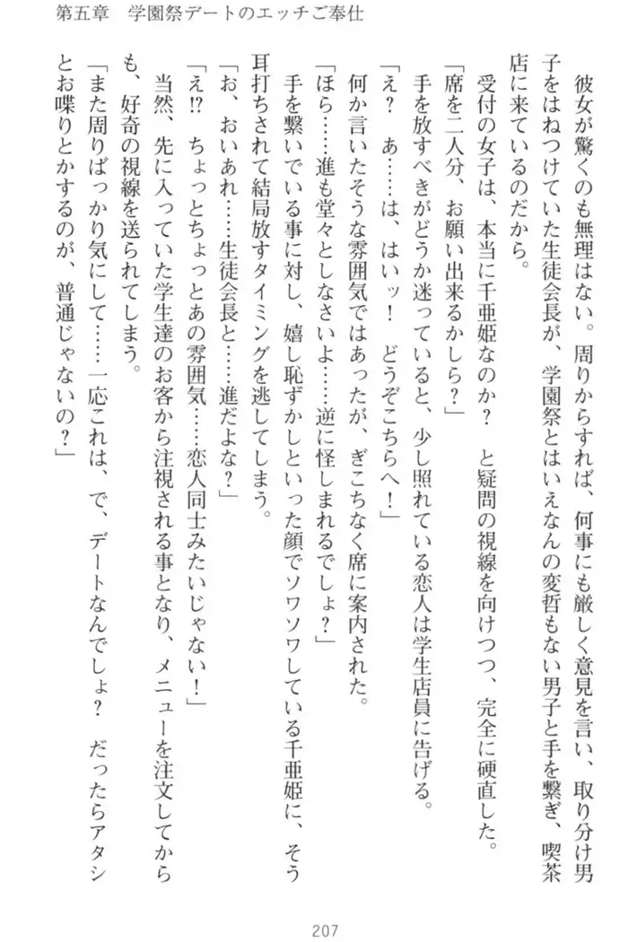 守らせて!発情生徒会長!
