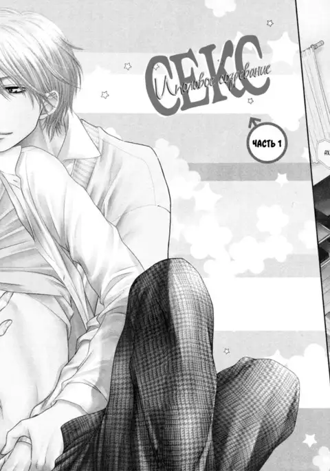 Toshigoro no Otokonoko to Are