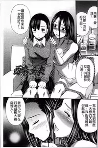 [Sabashi Renya] Hotetta Karada wo Hitorijime | 火熱的肉體被一人獨占 [Chinese]