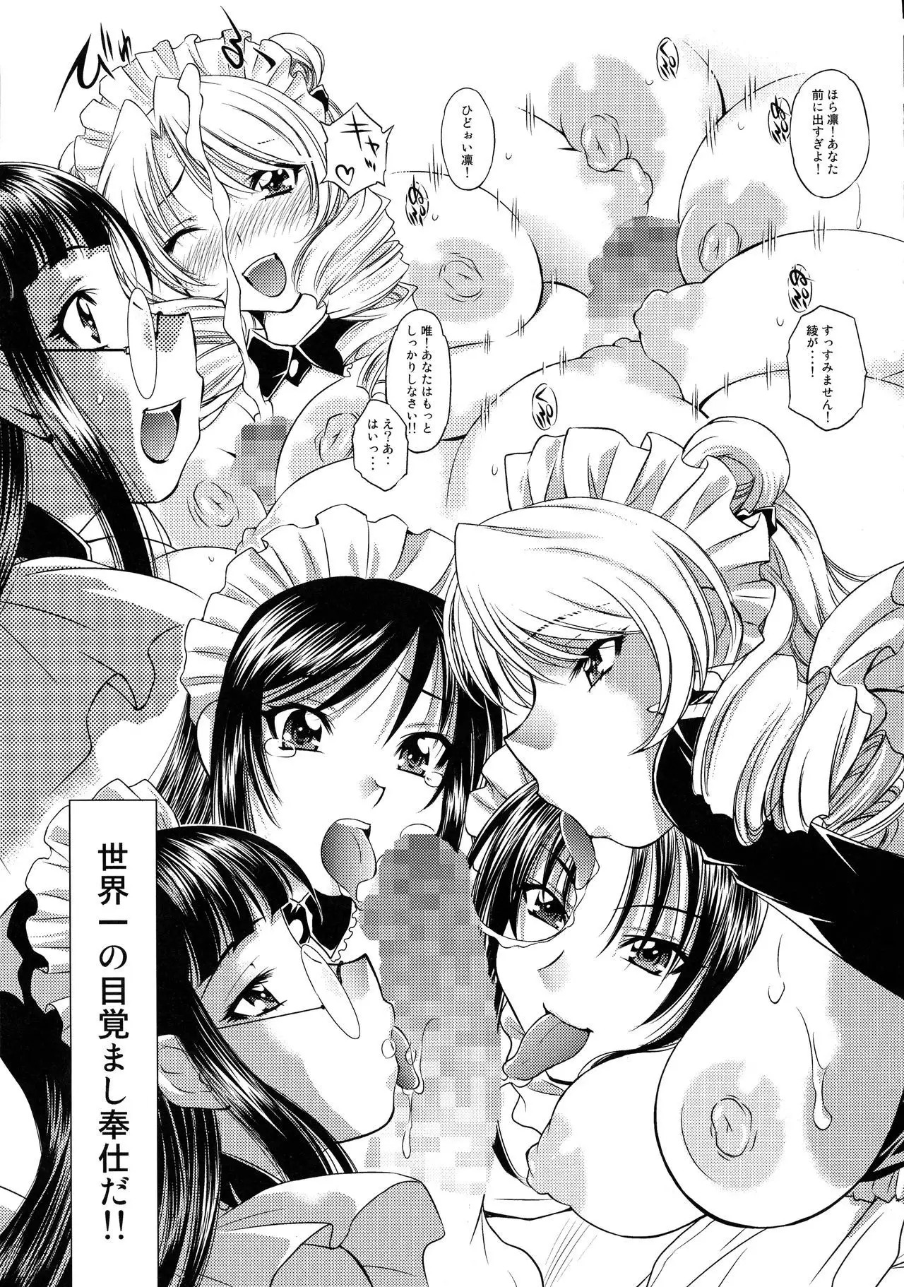 Trouble Musume ~ Saki SP ~