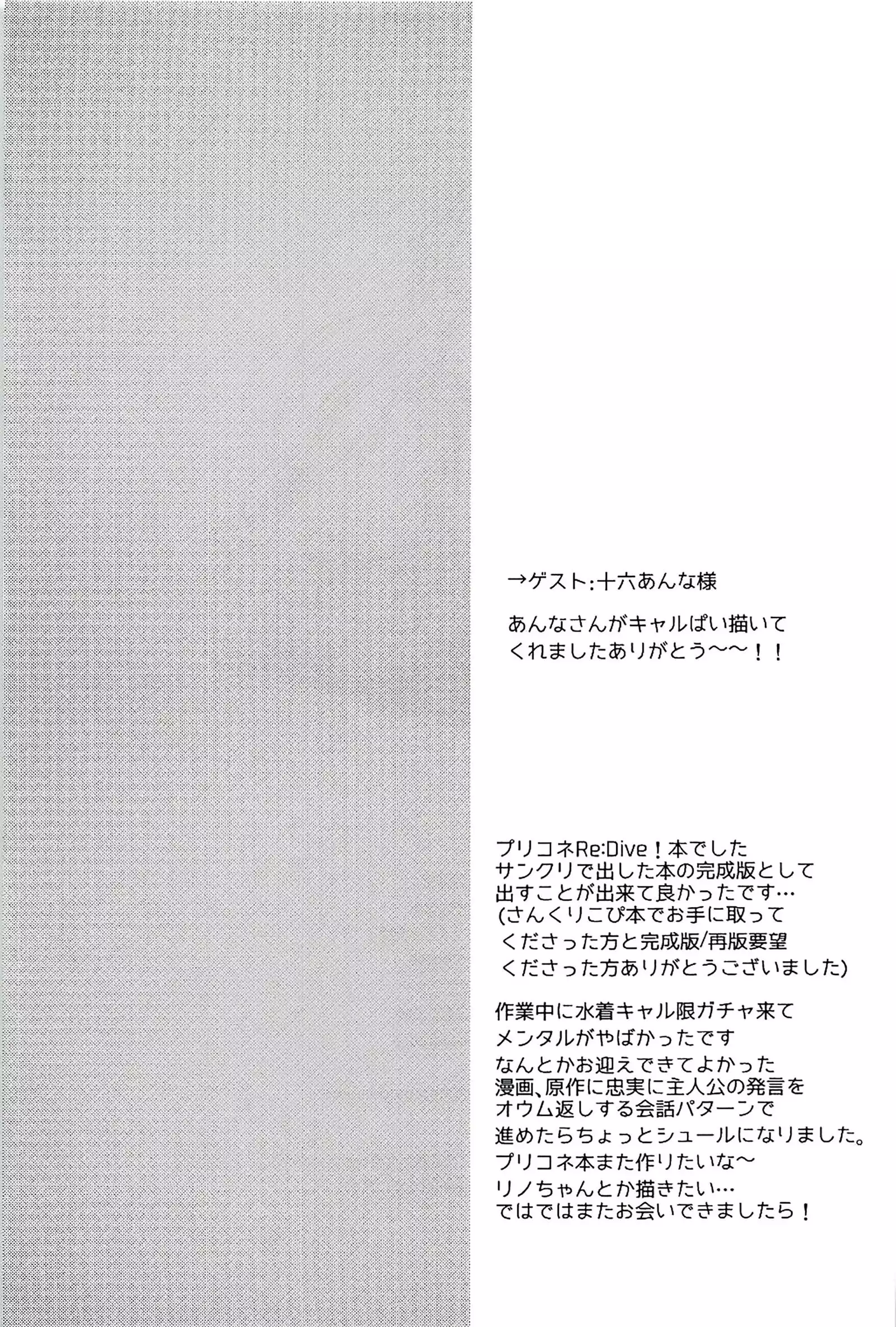 PriConne Konekone Re:Dive!