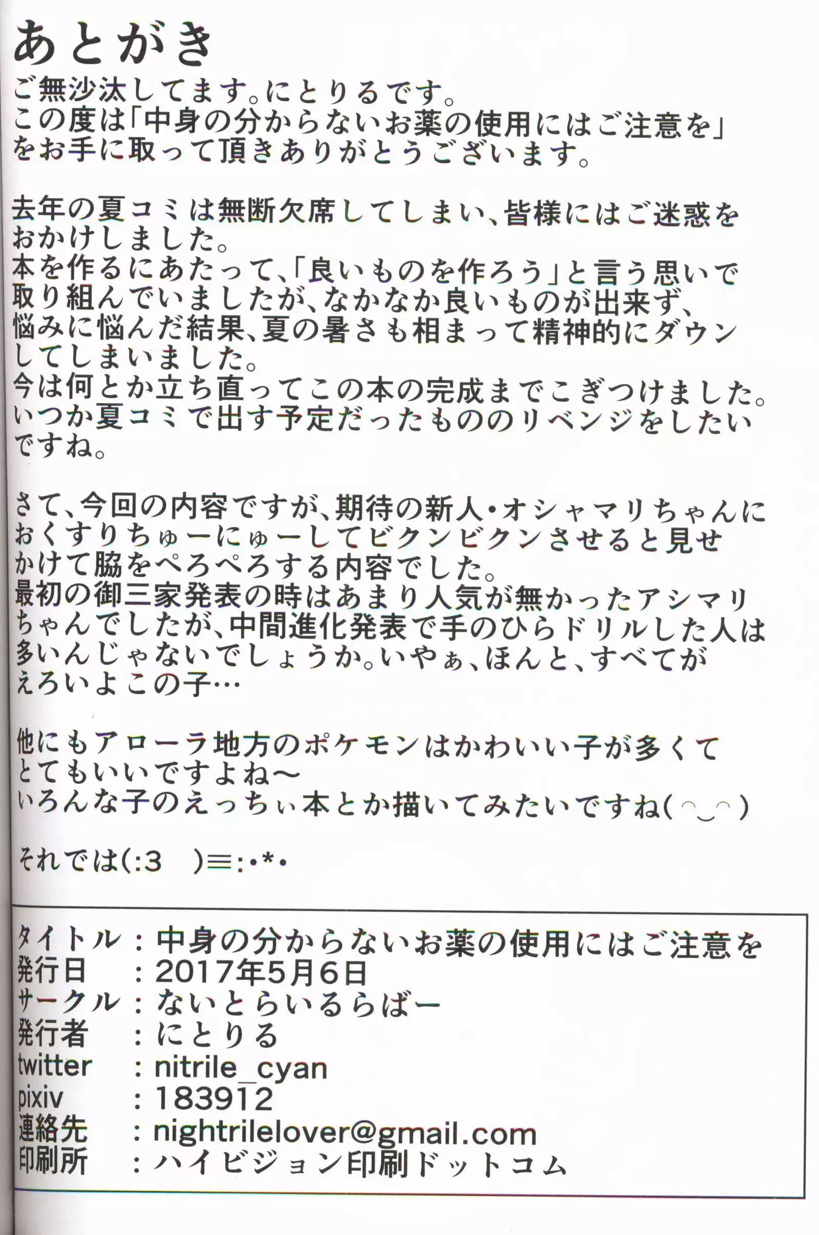 Nakami no Wakaranai o Kusuri no Shiyo ni Hago Chui o