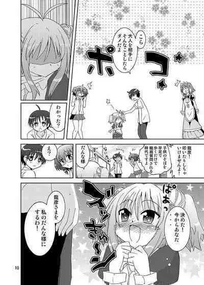 Mika ni Harassment Remake - Mika ni Kodomo no Sekai