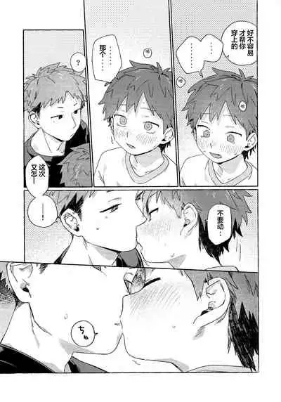 [Nibunn no Ichi! (50%OFF)] Chouritsu Penalty | 调律惩罚 [Chinese] [石砳汉化]