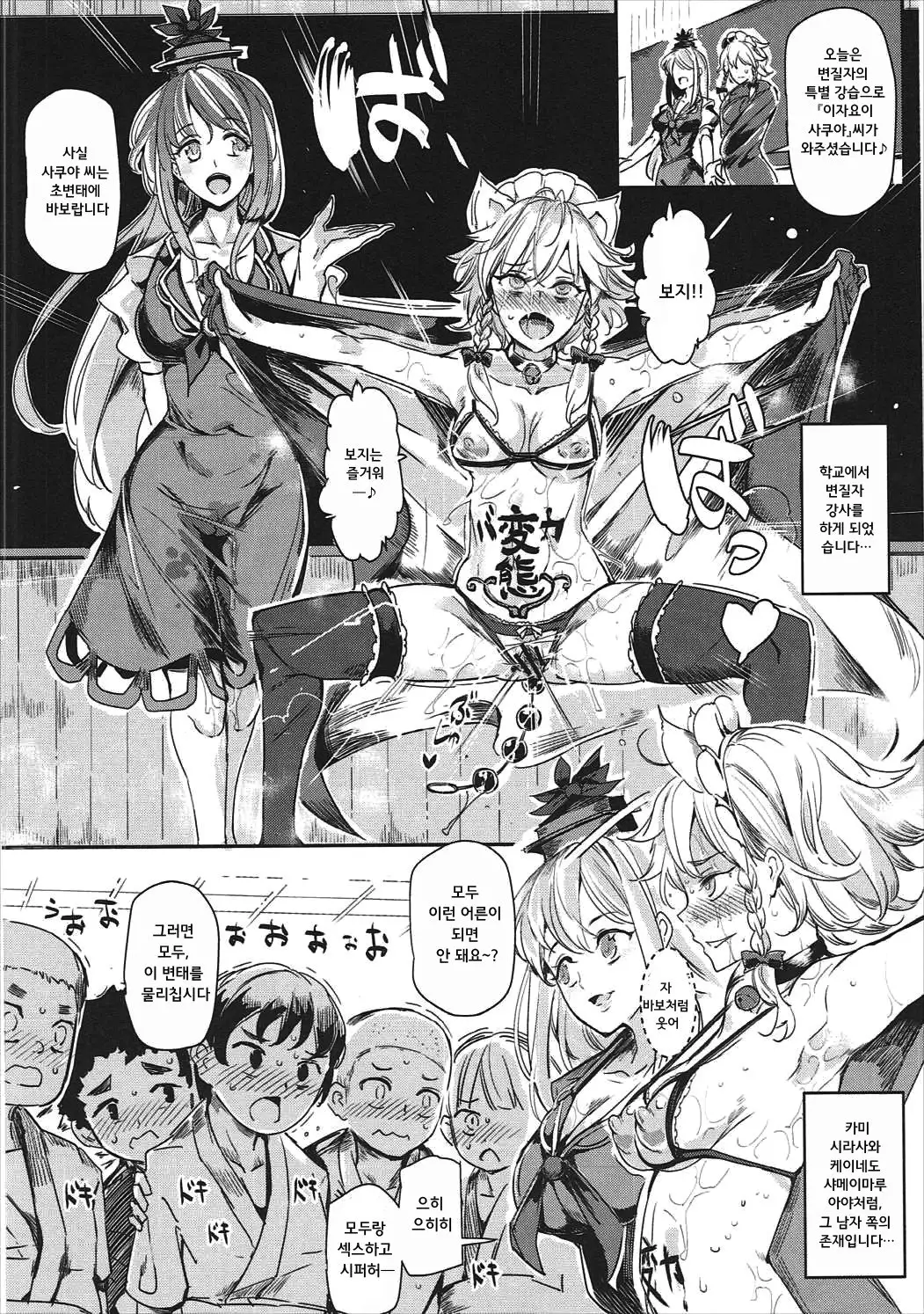 Saimin Nante Kakaranai!!! sakuya izayoi