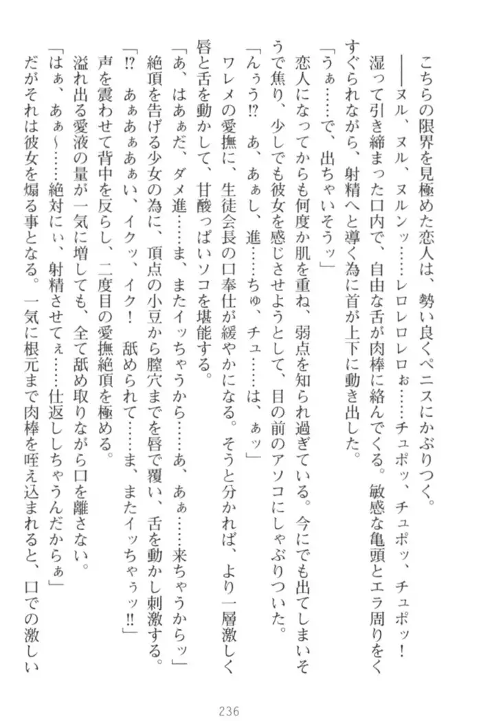 守らせて!発情生徒会長!