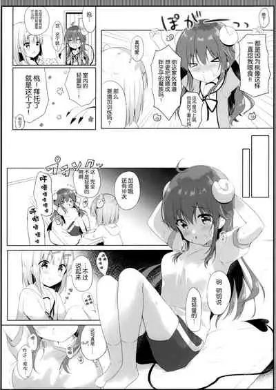 Kore wa Shamiko ga Warui yo ne