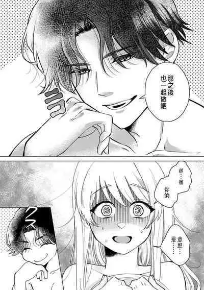 Daisuki na Hito nanoni SeFri Keiyaku Musunjaimashita... Ch.1-10 | 明明是最喜歡的人卻結下了炮友契約...