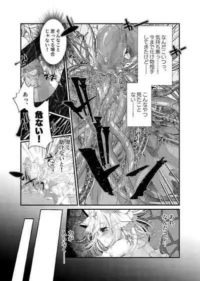 [Tempest (Imaki Ten, Yamamoto fcn)] TS Mahou Shoujo Naedoko Ochi [Digital]