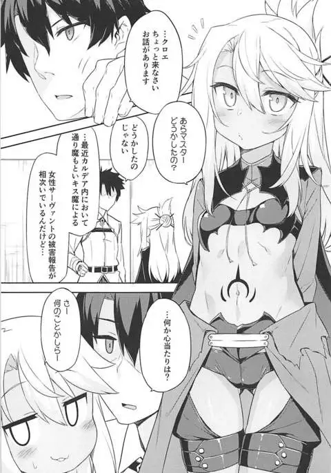 Hなキス魔にお仕置きを