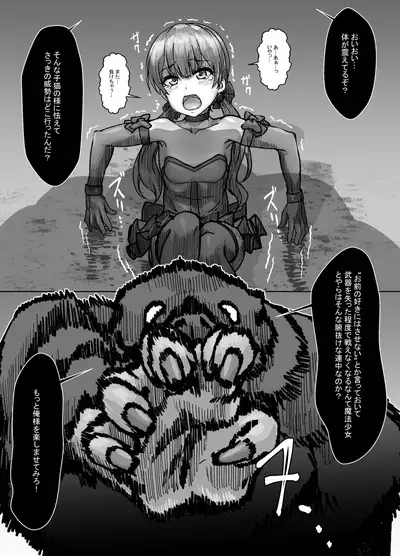 She's a weak little monster magical girl, but no matter how strong her opponent is, she'll never lose!