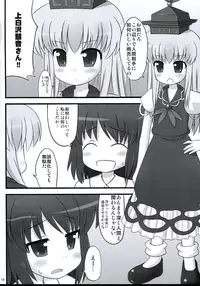 (C75) [Fukutsuu Okosu (Kaiou)] Ichimon Nashi (Touhou Project)