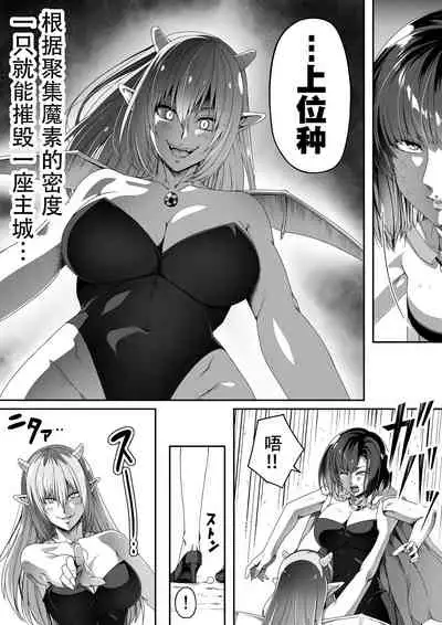 [Road=Road=] Chikara Aru Succubus wa Seiyoku o Mitashitai dake. 1 [Chinese] [钢华团汉化组]