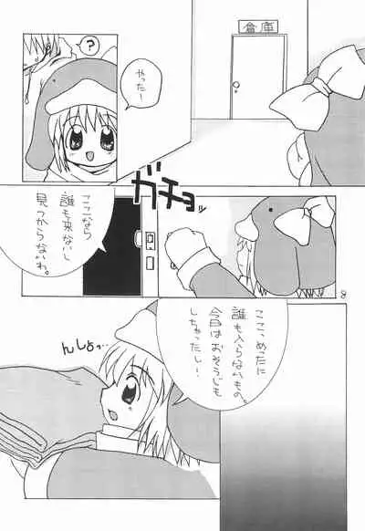 (C57) [Kokuu Teien (Jou Mizuki)] LOVE WARMER (Ecoko)