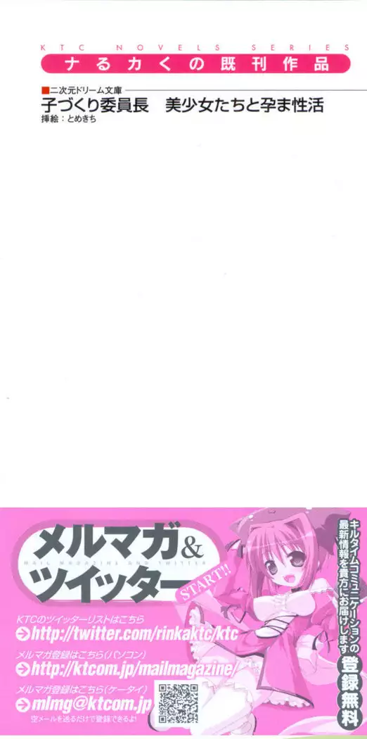守らせて!発情生徒会長!
