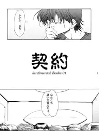 (C63) [Glamour Works (Shadi Biin)] Sentimental Boobs 01 - Keiyaku (Sentimental Graffiti)