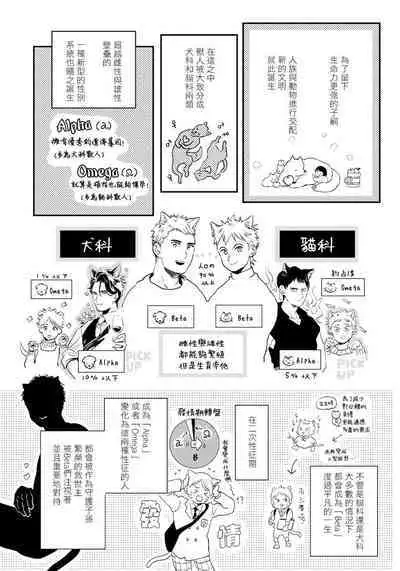 Rare Omega Shunki | 稀有Omega的情欲 Ch. 1-2