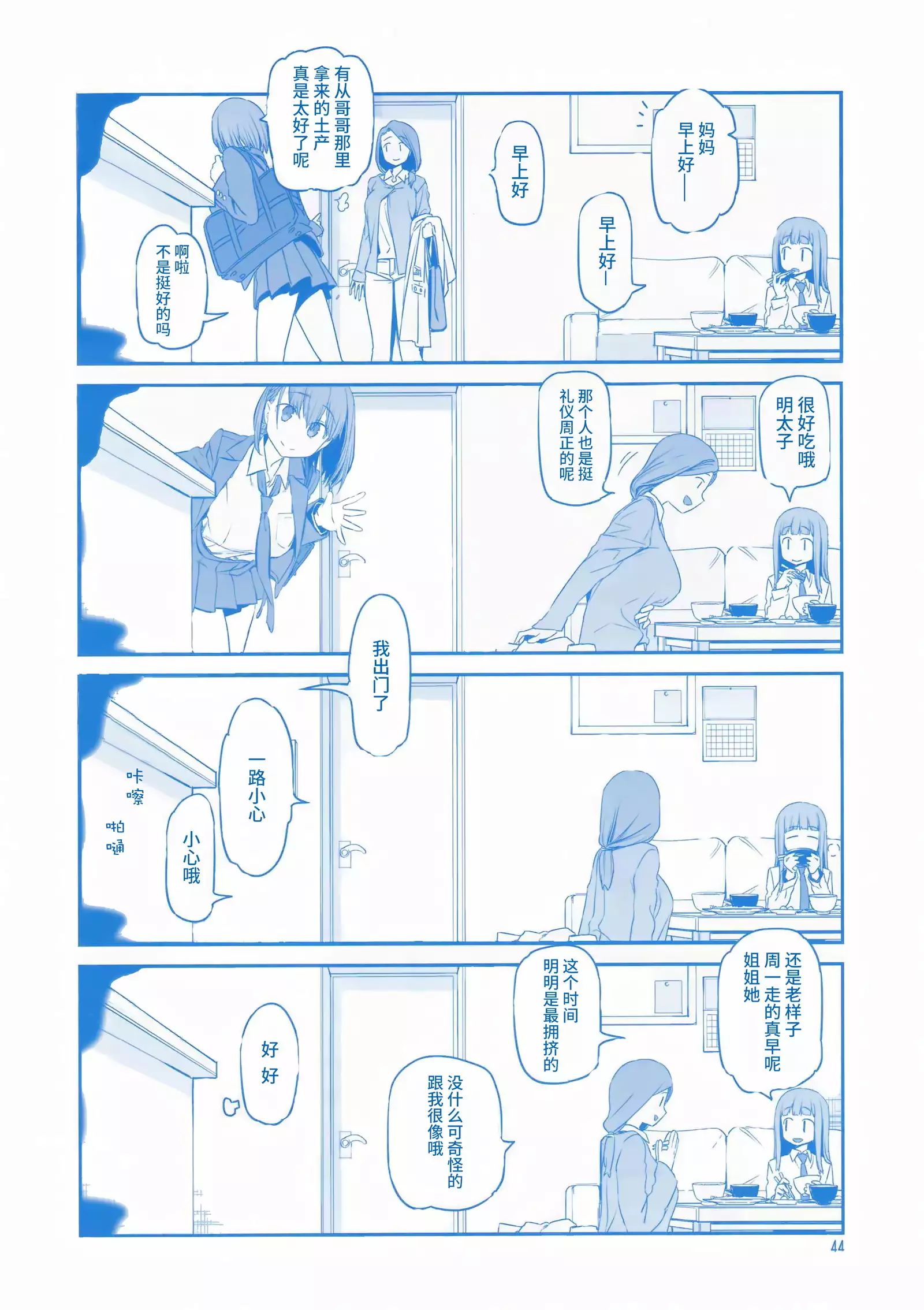 Getsuyoubi no Tawawa Sono VI