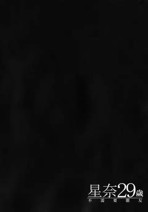 Sena 29sai Tomodachi ga Iranai