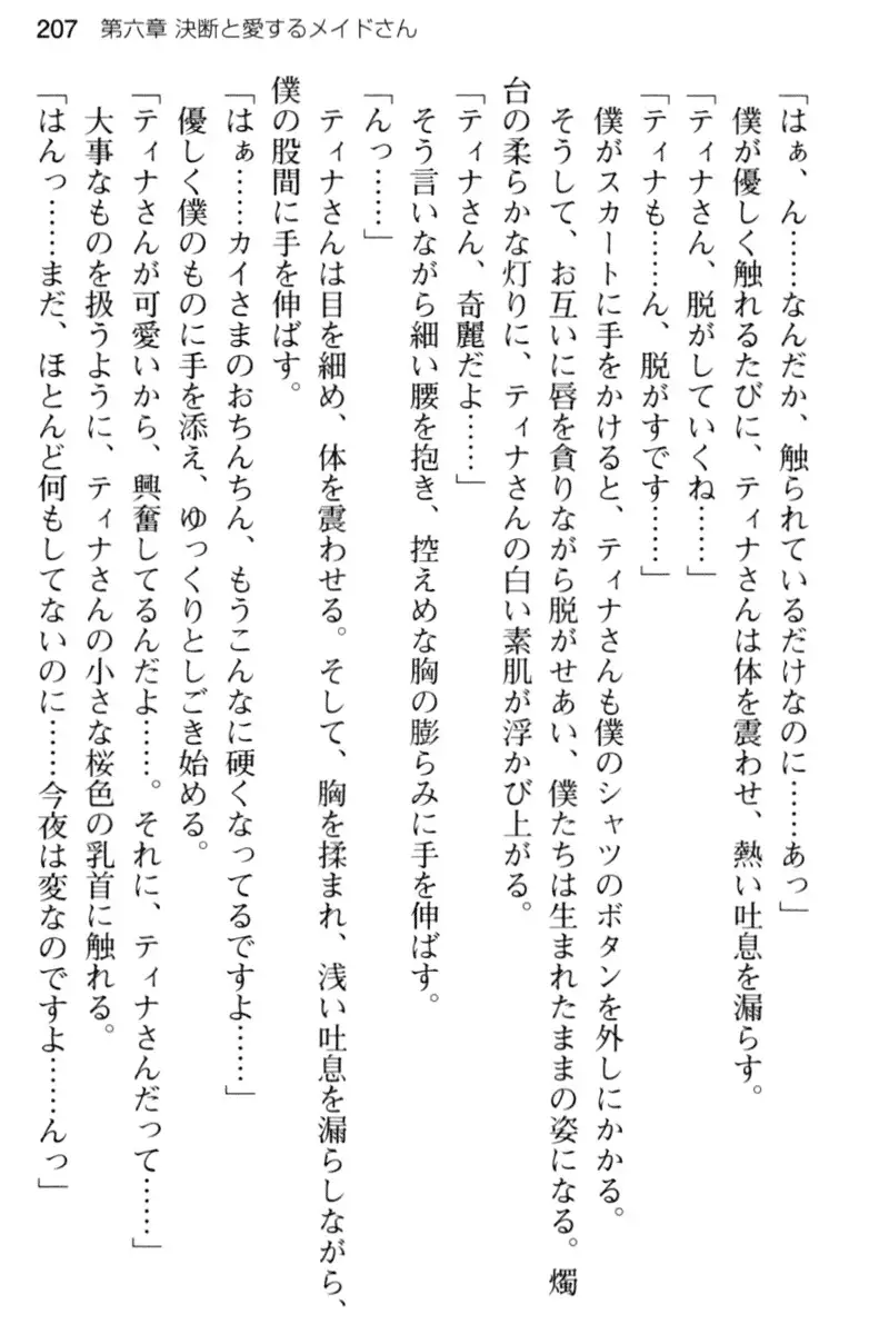 王宮メイドとハーレム計画