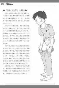 [Omoto Eiseisha (Omoto Shun)] Omutsu Shounen Booklet - El Niño