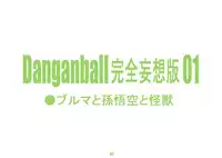 [Dangan Minorz] Danganball Kanzen Mousou Han 01 (Dragon Ball)