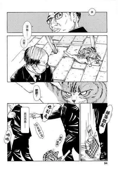 [Machida Hiraku] Kaineko [Chinese] [Incomplete]