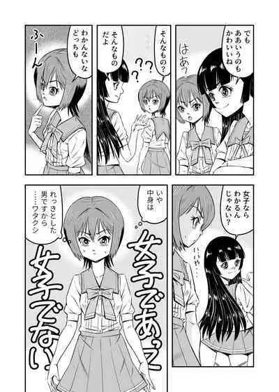 Ore wa Kanojo ni Surikaerareta Rashii!? Sono 3