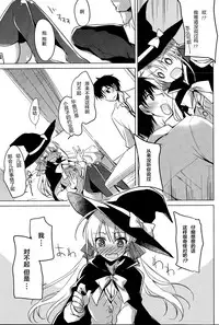 [Motomiya Mitsuki] Trick + Treat (COMIC Potpourri Club 2015-11) [Chinese] [绅士仓库汉化]