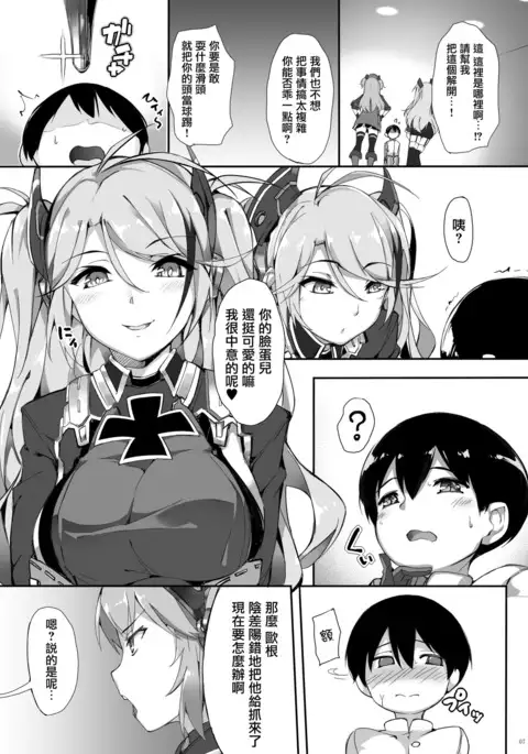 Hipper Shimai no Shota Sakusei Jinmon