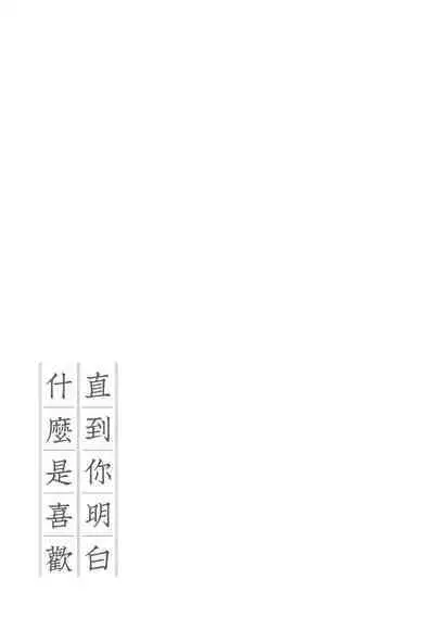 Kimi ga Suki o Wakaru made - Until you sense how to love...