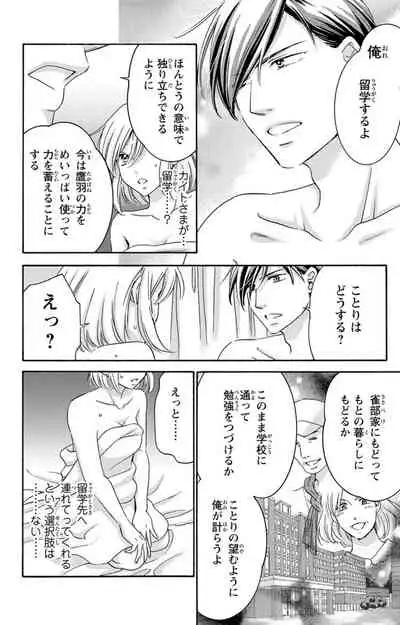 白×黒王子～ことりと野獣の淫らな生活【完全版】