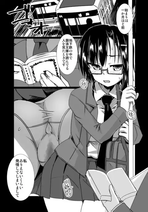 Keisotsu Megane to Toshoshitsu Ecchi