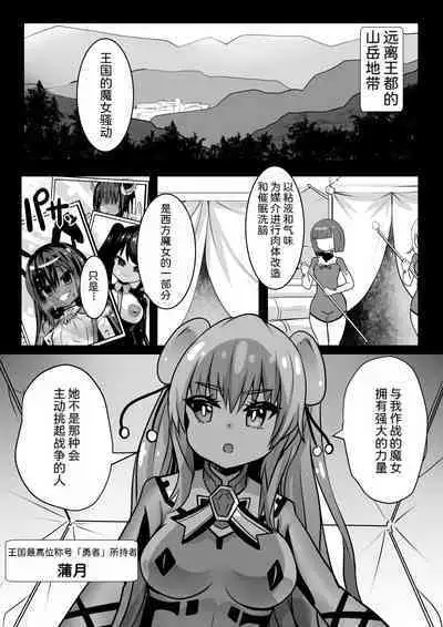 Majo to Royal Chikubi Hime