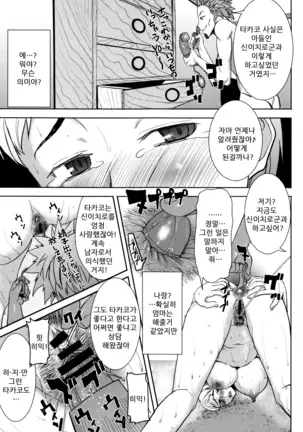 "Kare ni... Dakaremashita. Ato, Ne..." ~Otome ga Chuuko XXX Desu to Kokuhaku Suru Hi~ [Korean)